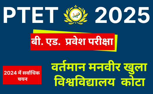 Rajasthan PTET 2025